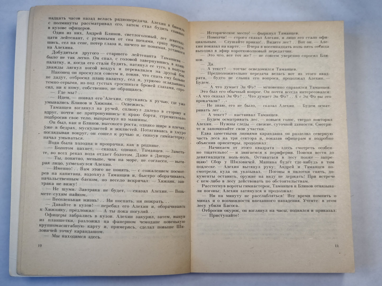 В августе сорок четвертого...