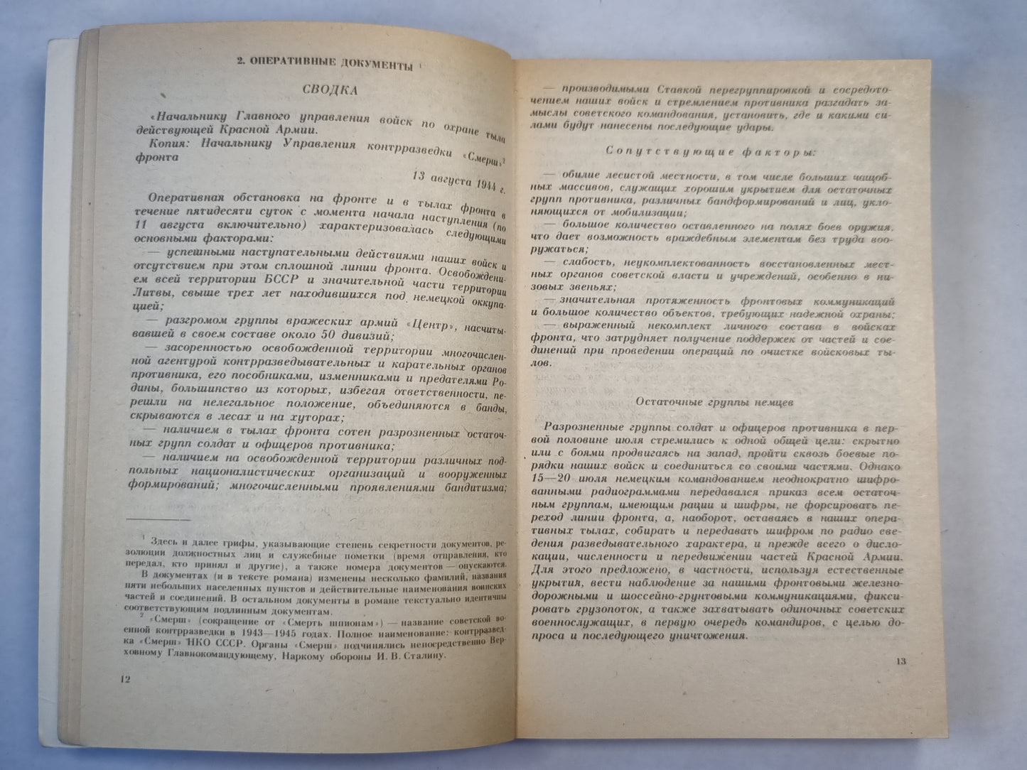 В августе сорок четвертого...