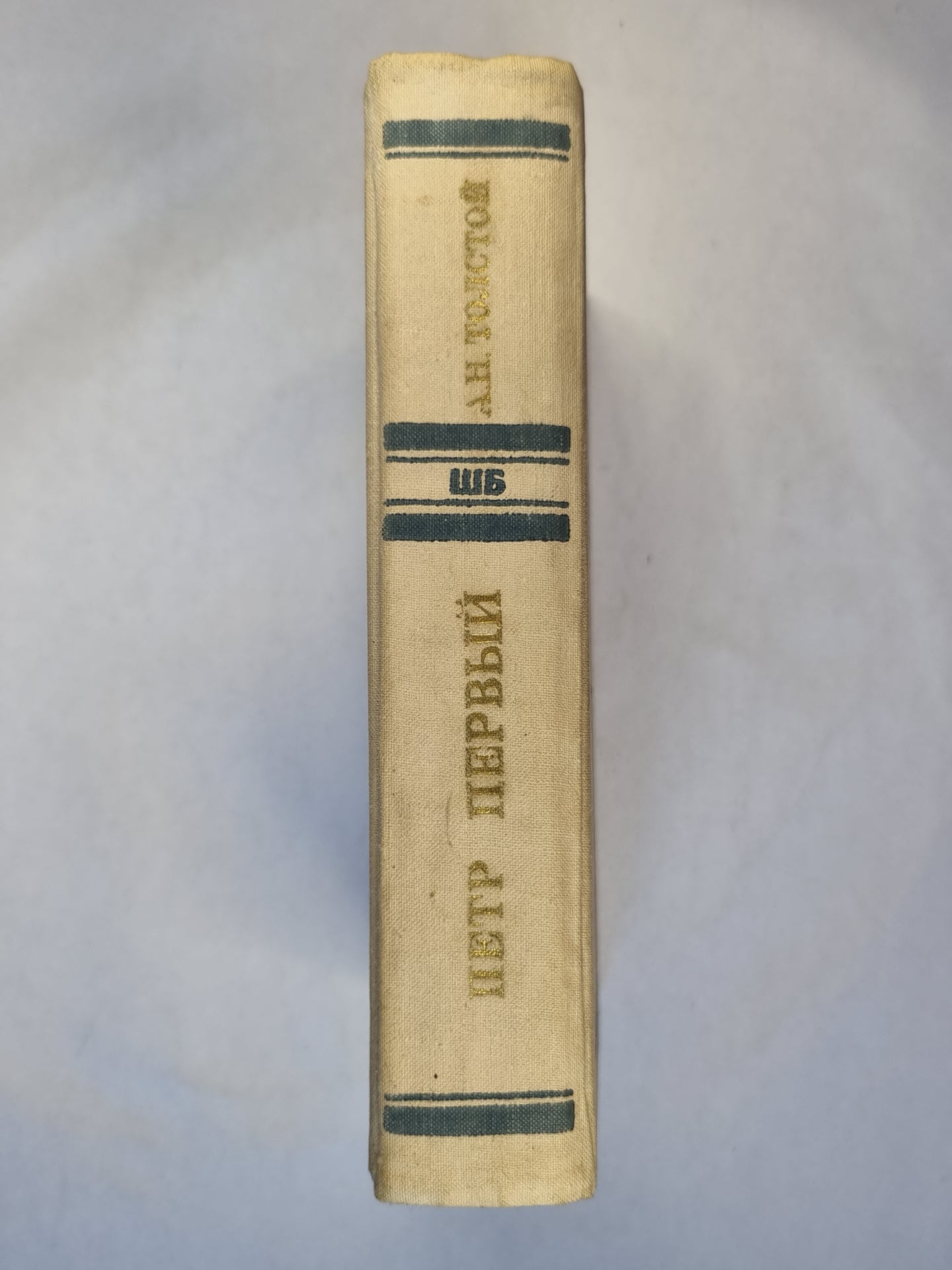 Петр Первый