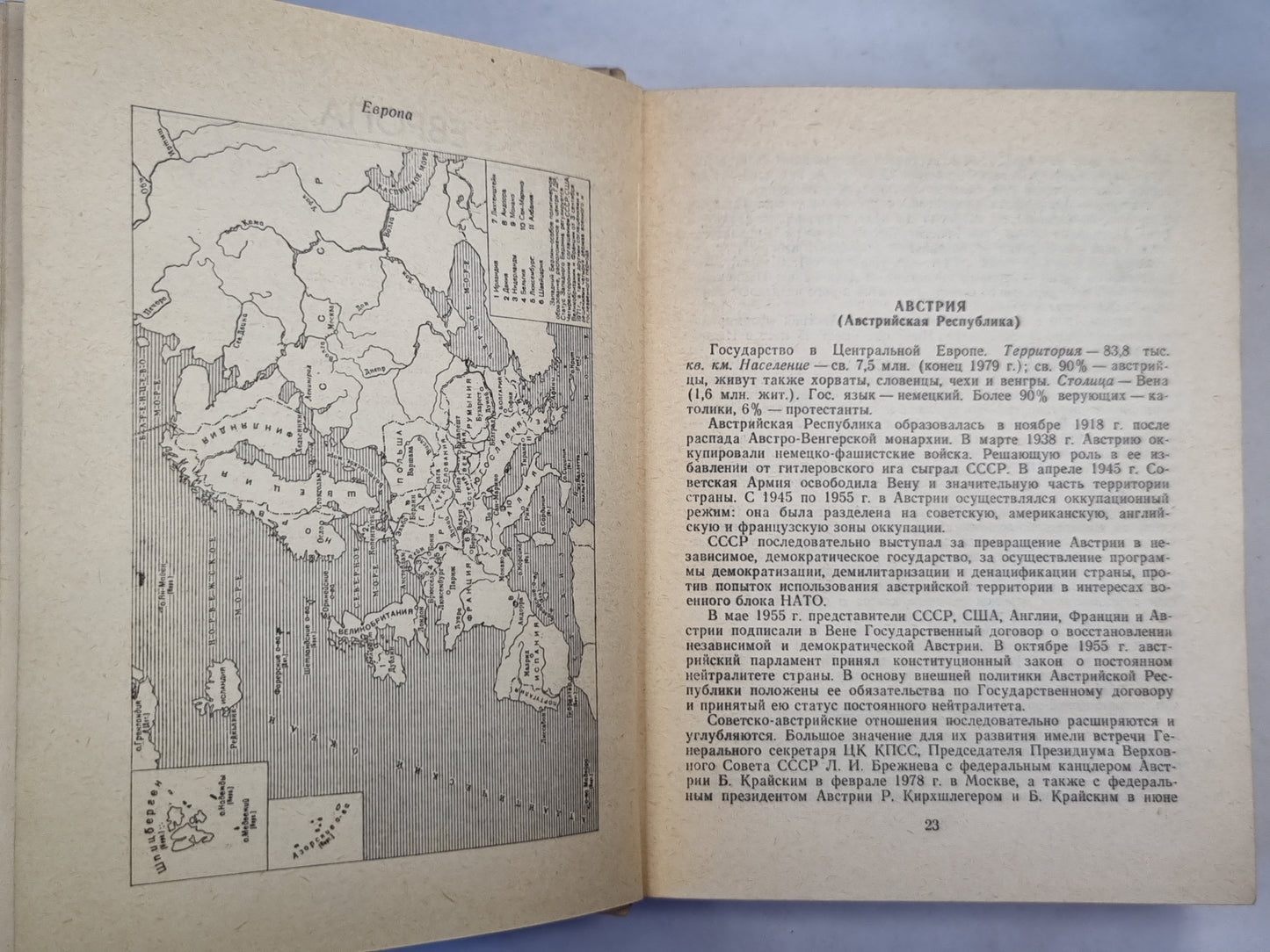Страны мира. Справочник 1981