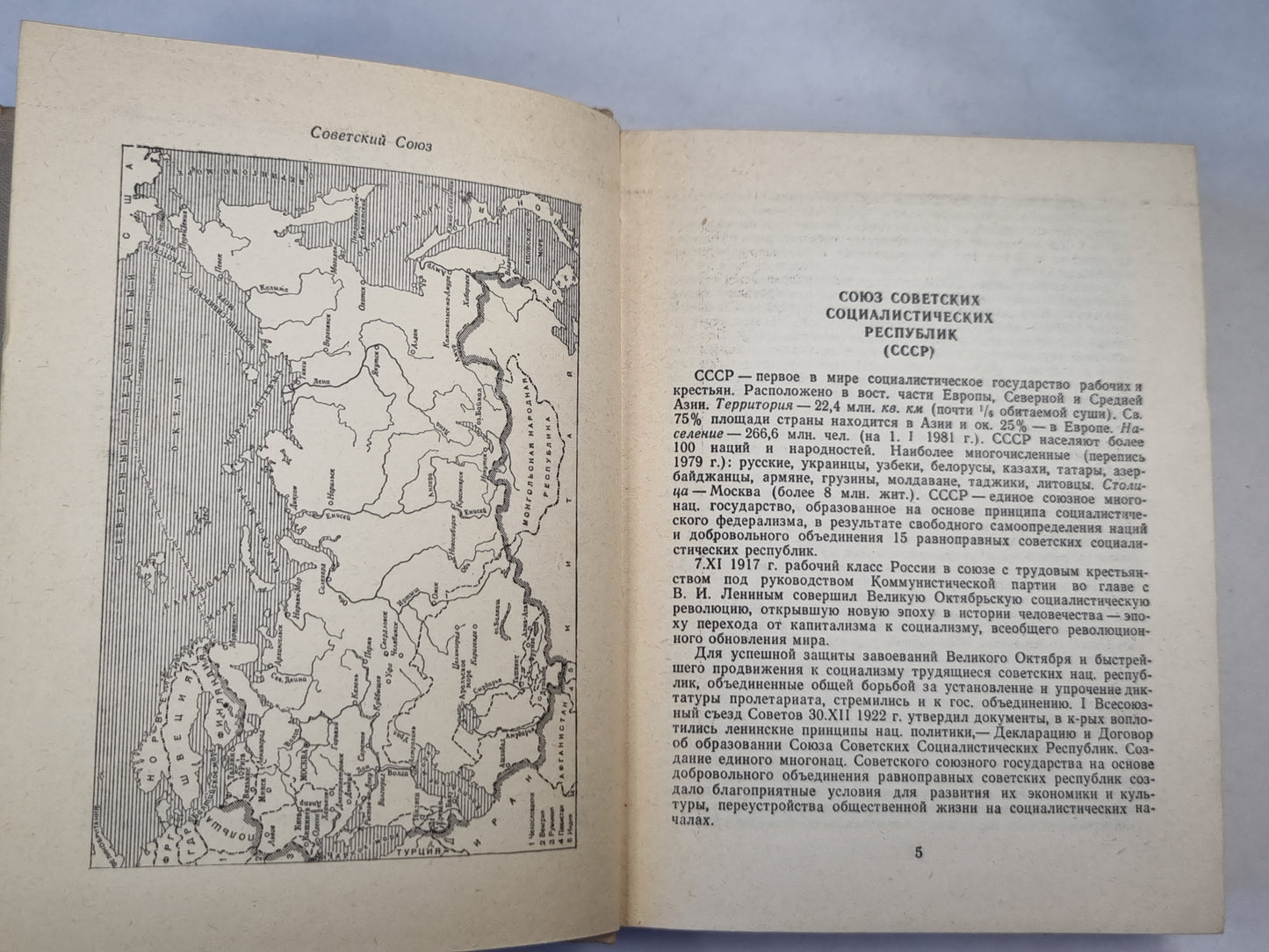 Страны мира. Справочник 1981