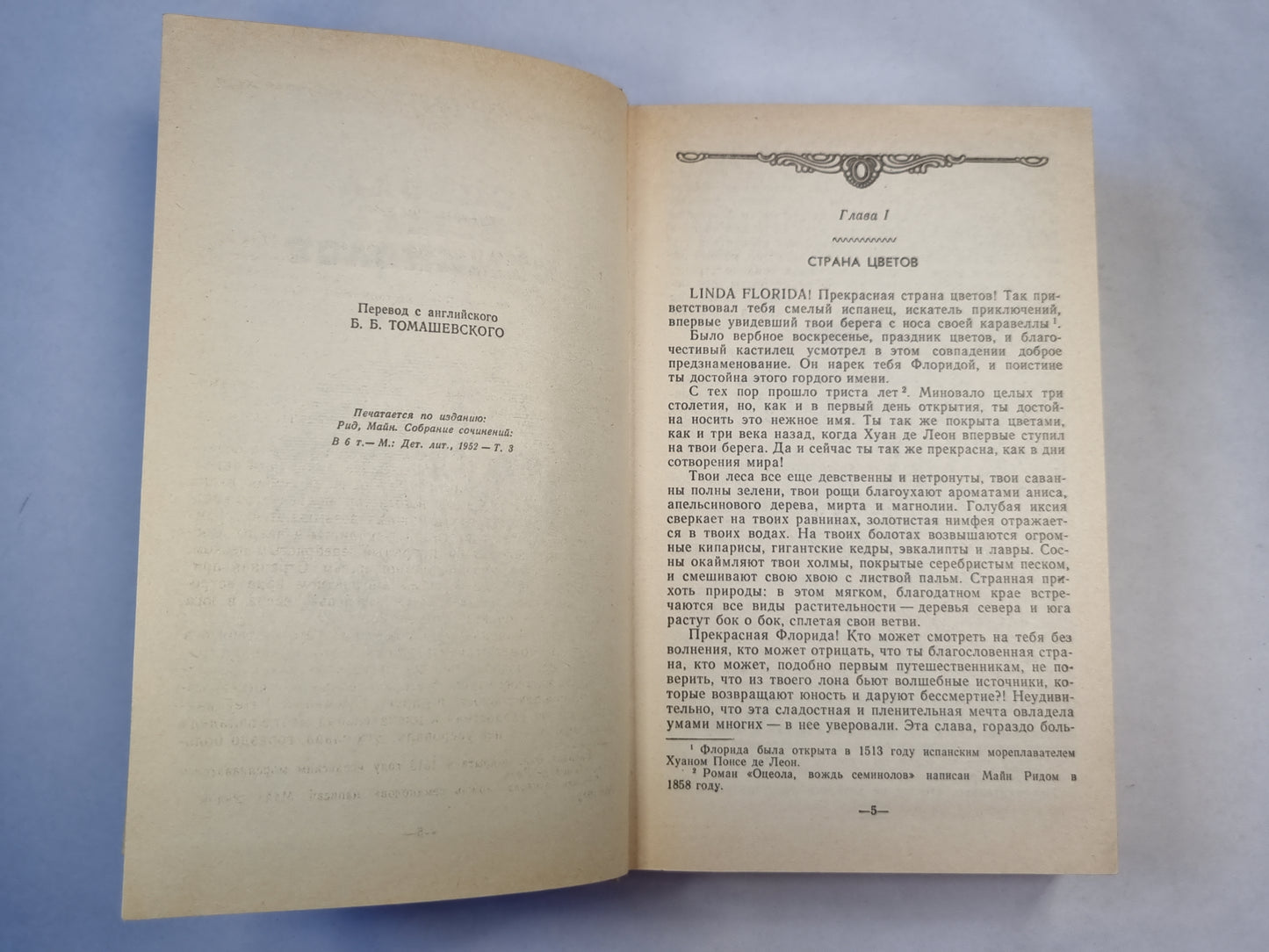 Оцеола, вождь Семинолов. Затерянные в океане