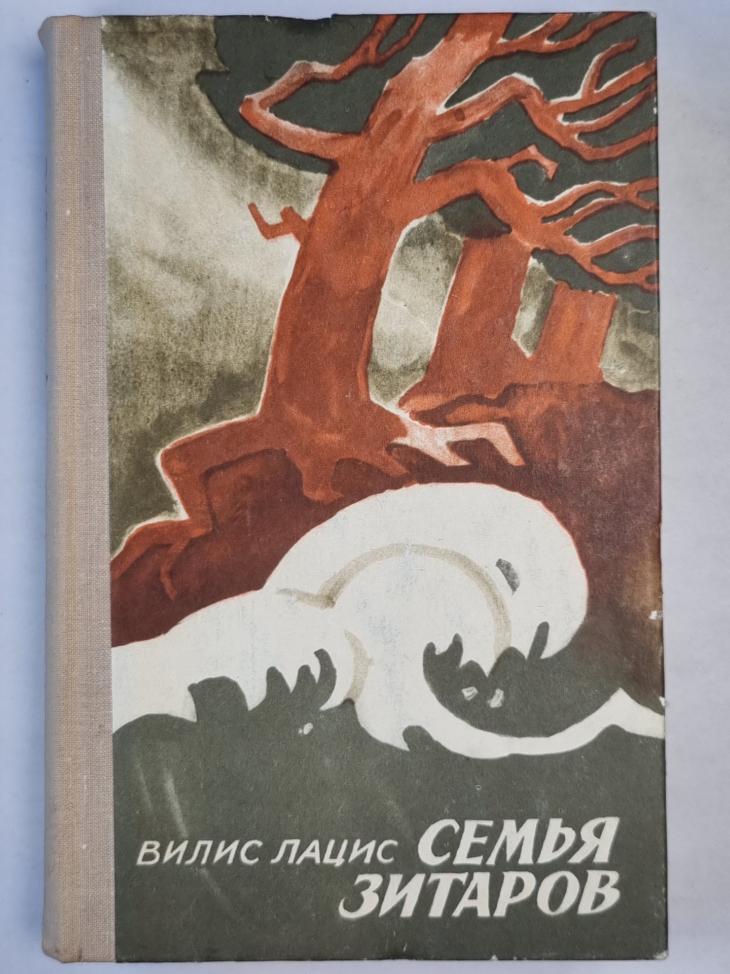 Семья Зитаров. Части IV-VI