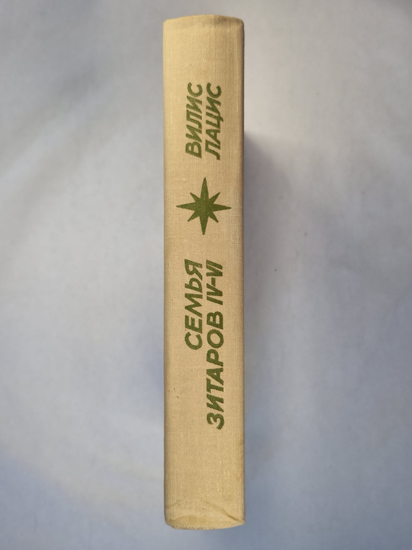 Семья Зитаров. Части IV-VI