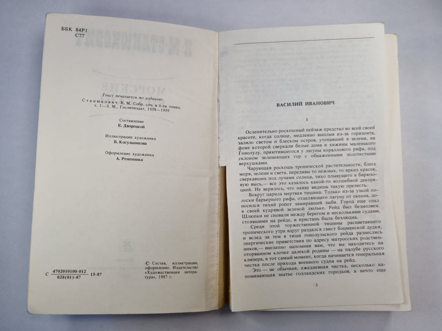 К.М.Станюкович. Морские рассказы