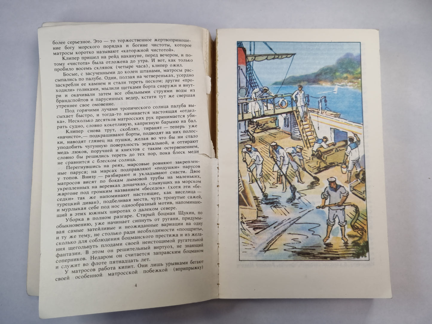 К.М.Станюкович. Морские рассказы