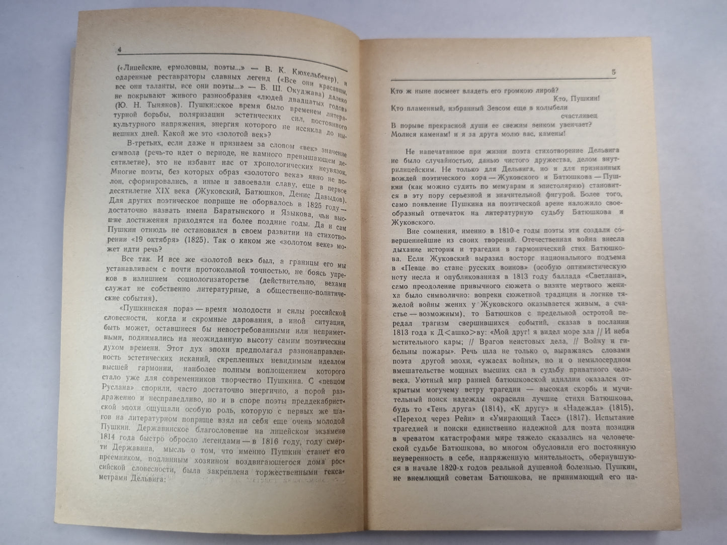 Русская поэзия 1813-1825
