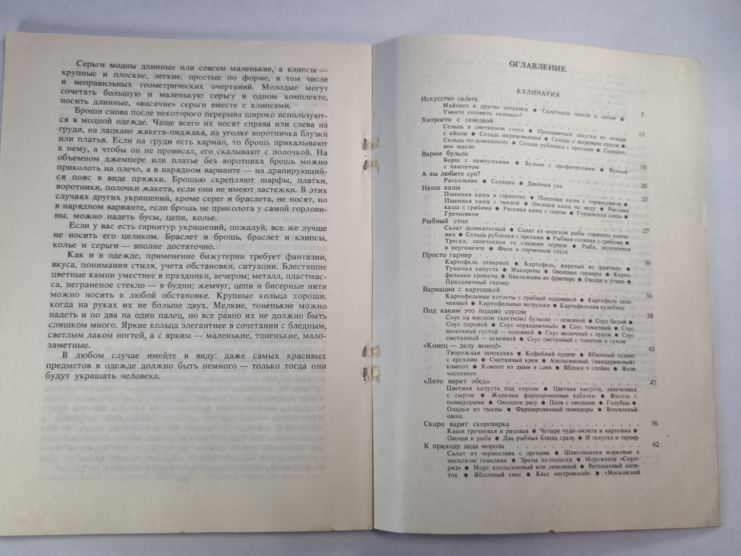 Кулинария. Если хочешь стать красивой