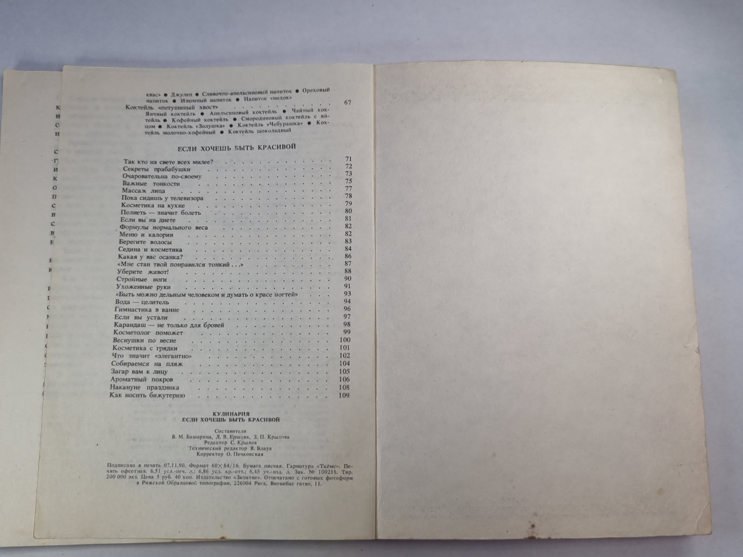 Кулинария. Если хочешь стать красивой
