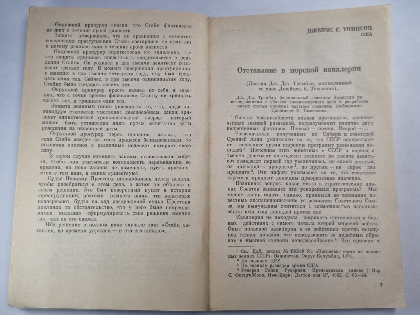 Буква закона. Сборник. Последнее новшество