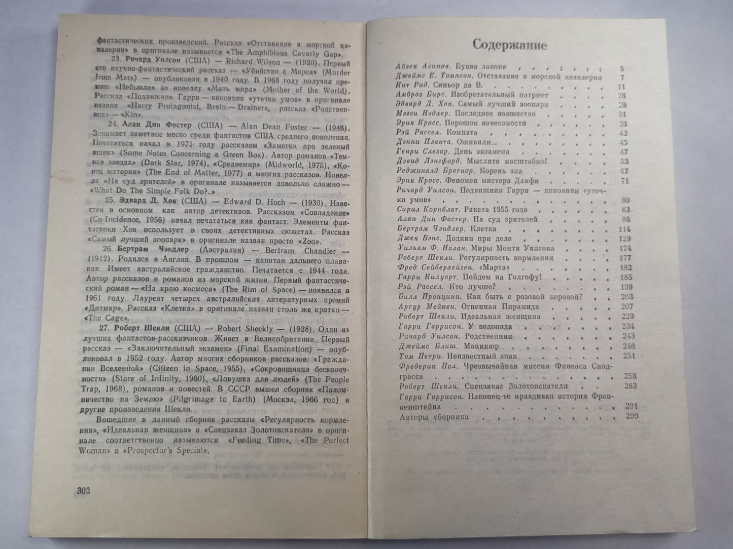 Буква закона. Сборник. Последнее новшество