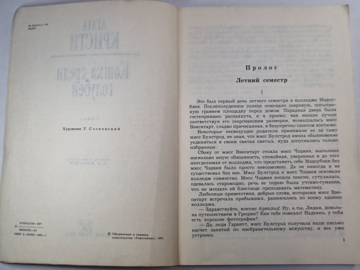 Кошка среди голубей