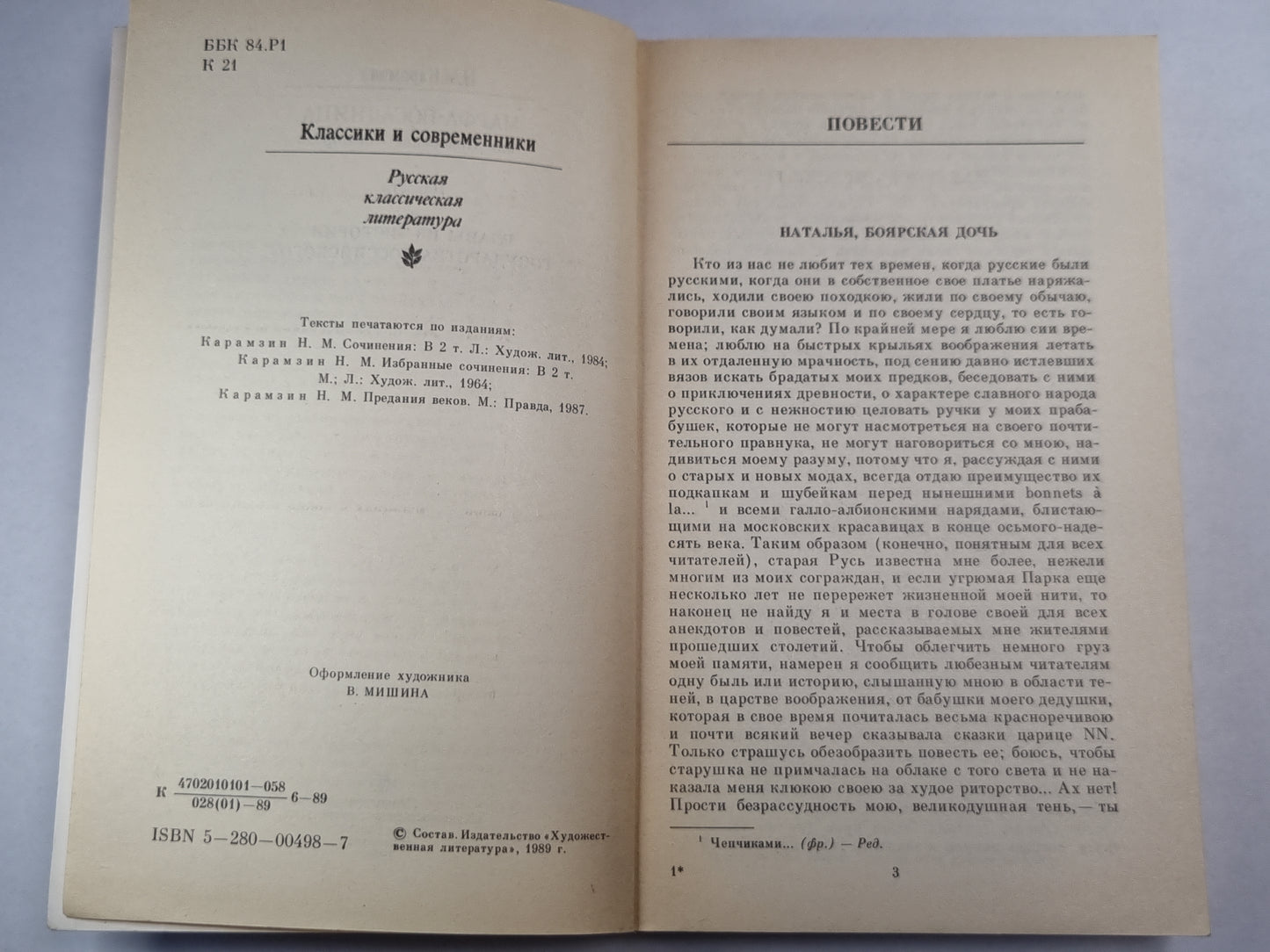 Марфа-Посадница. Повести