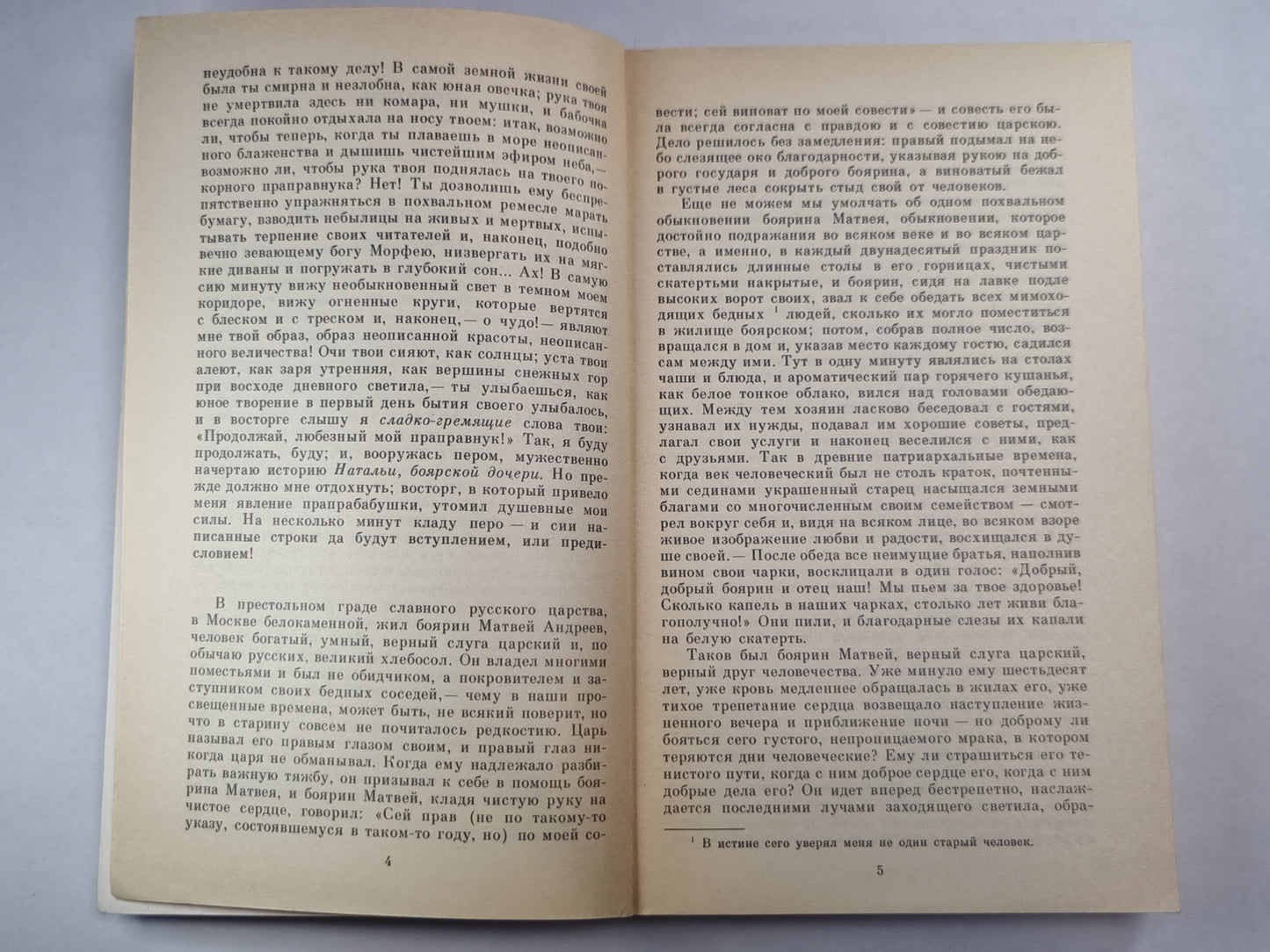 Марфа-Посадница. Повести