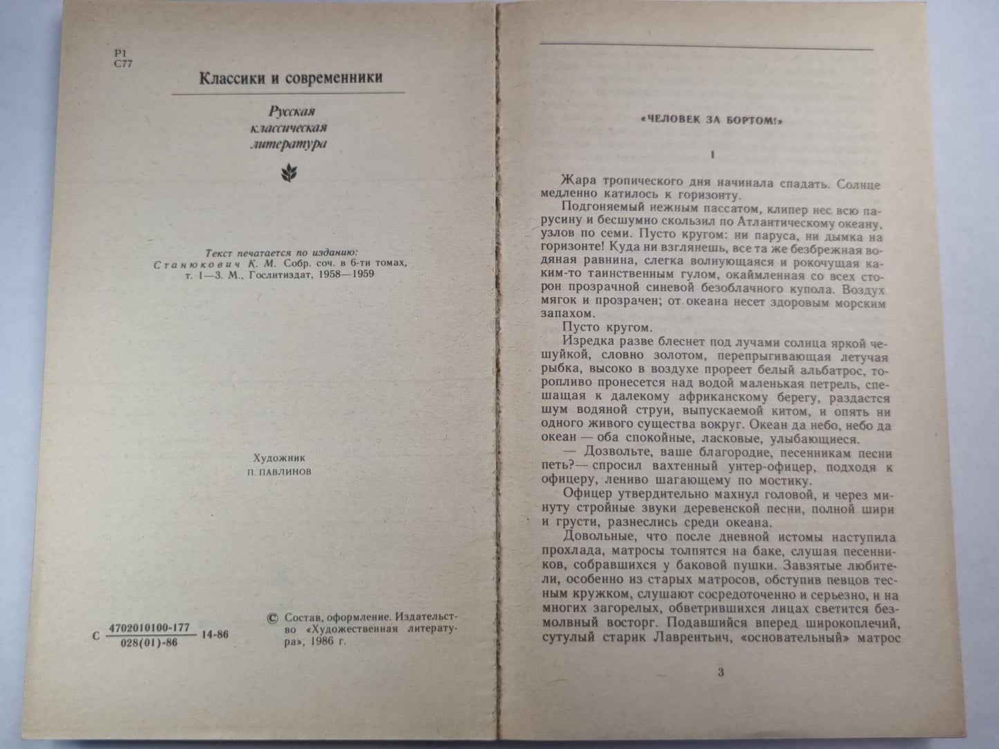 К.М.Станюкович. Морские рассказы