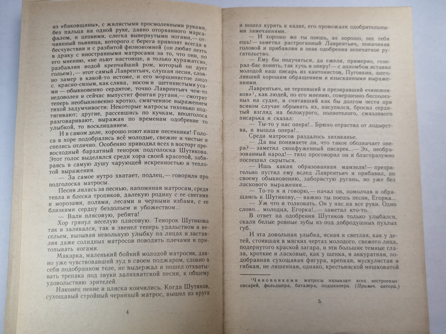 К.М.Станюкович. Морские рассказы