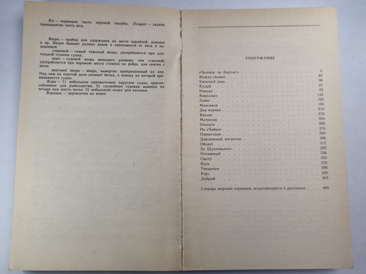 К.М.Станюкович. Морские рассказы