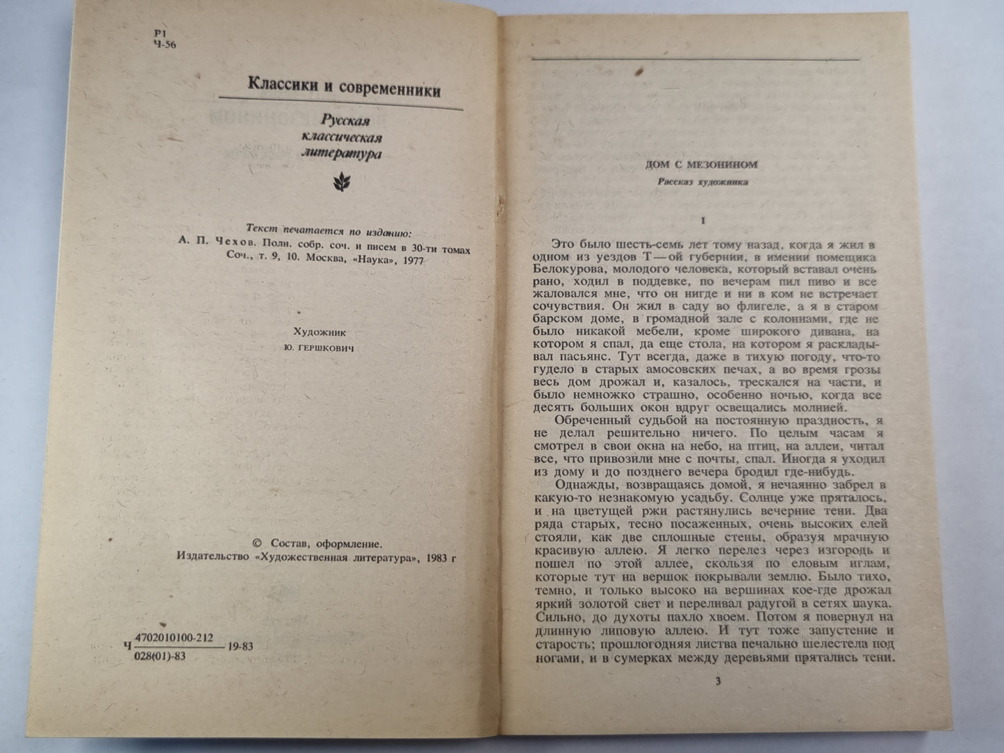 Дом с Мезонином. Повести и рассказы