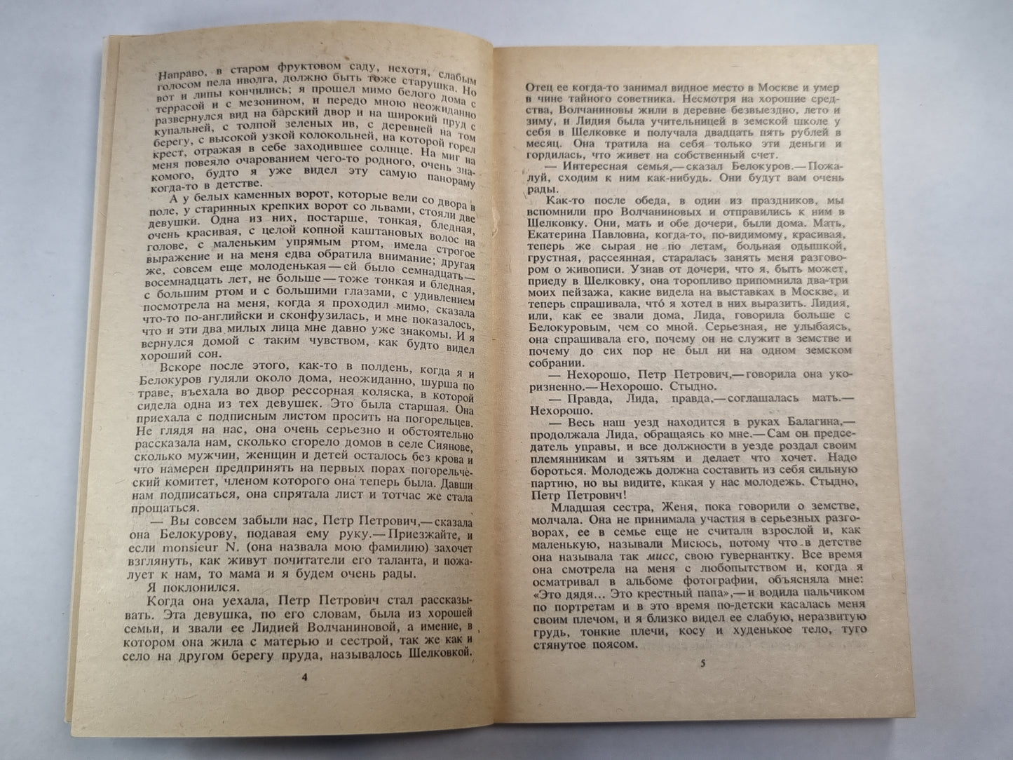 Дом с Мезонином. Повести и рассказы