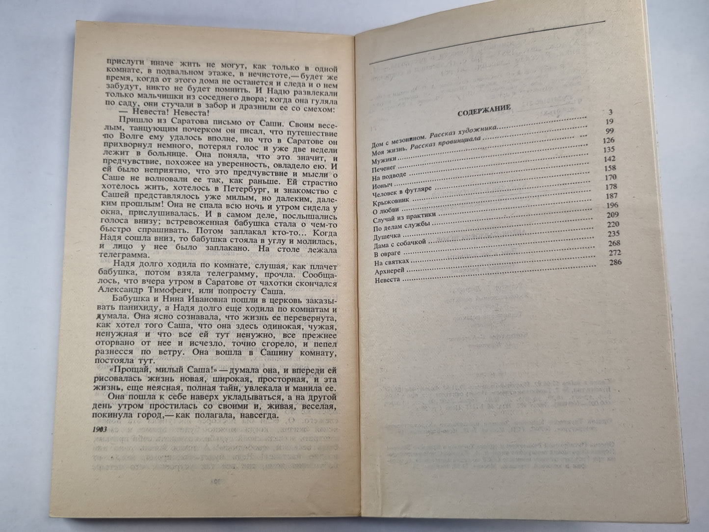 Дом с Мезонином. Повести и рассказы