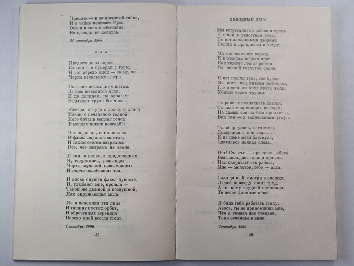 А.Блок. Стихотворения и поэмы