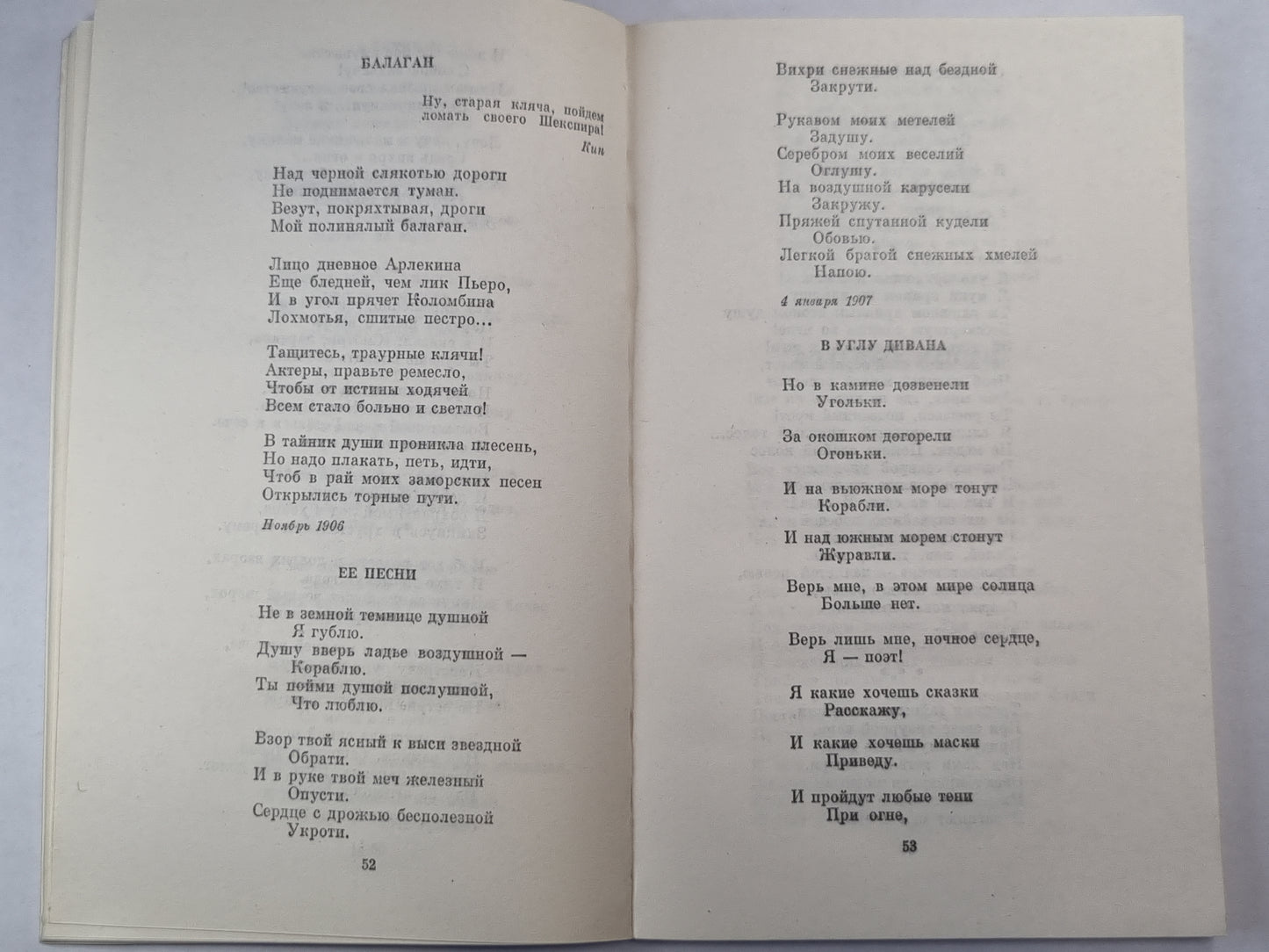 А.Блок. Стихотворения и поэмы