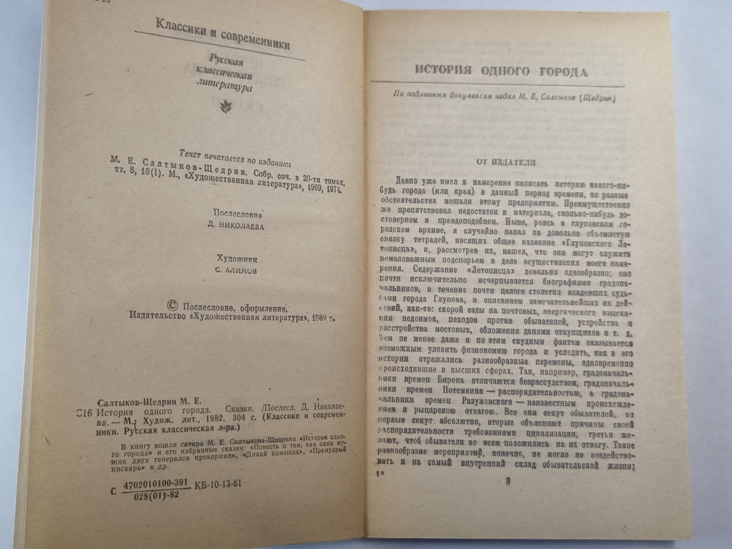 История одного города. Сказки