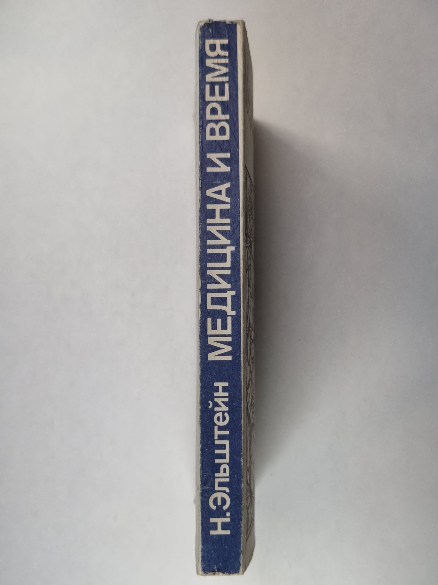 Медецина и время