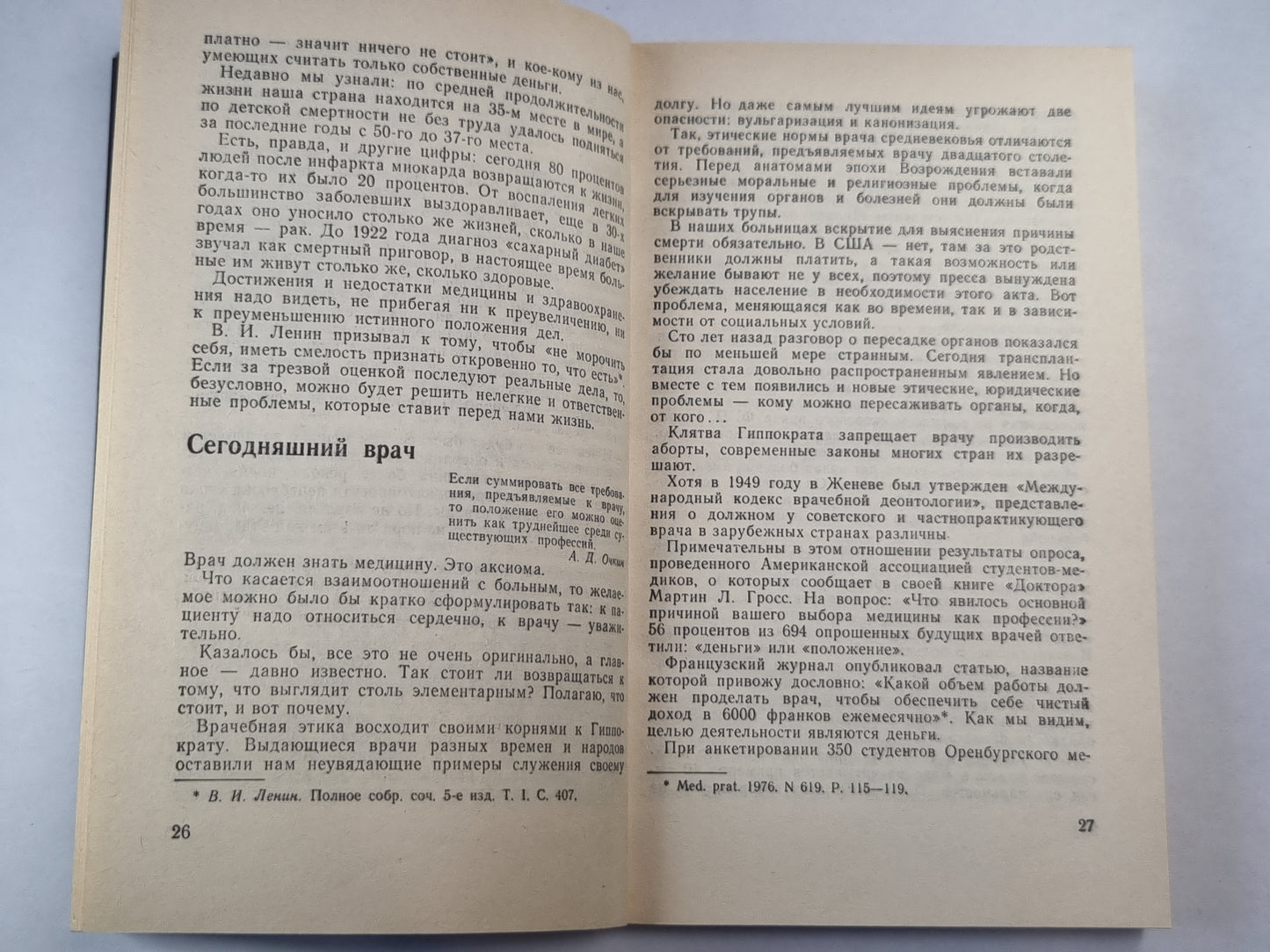 Медецина и время