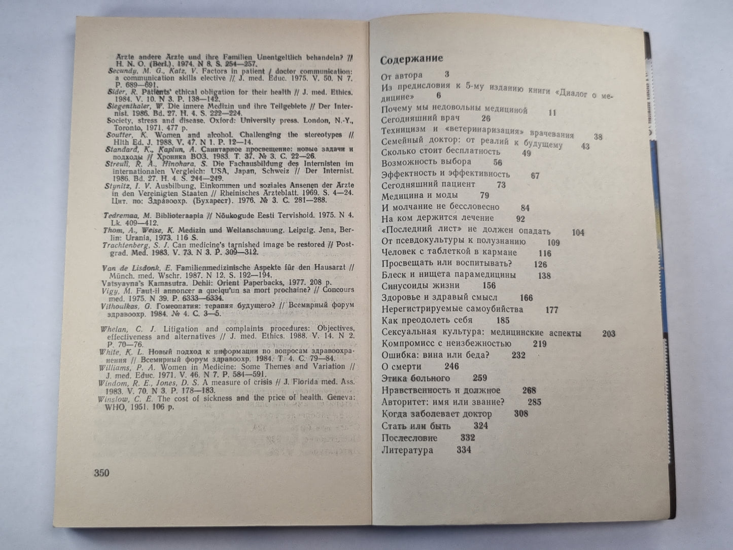 Медецина и время