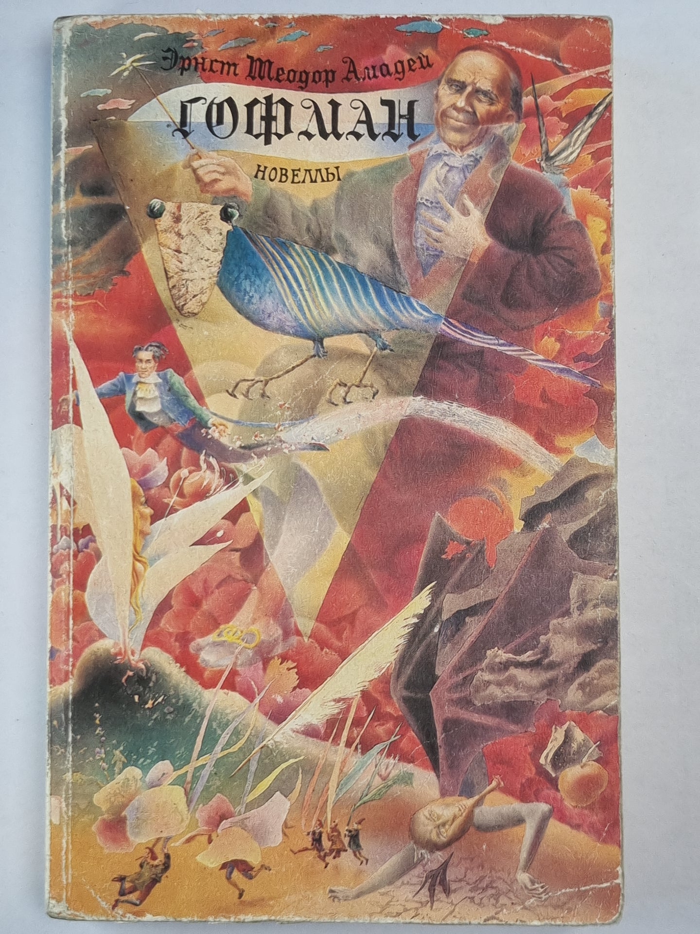 Гофман. Новеллы