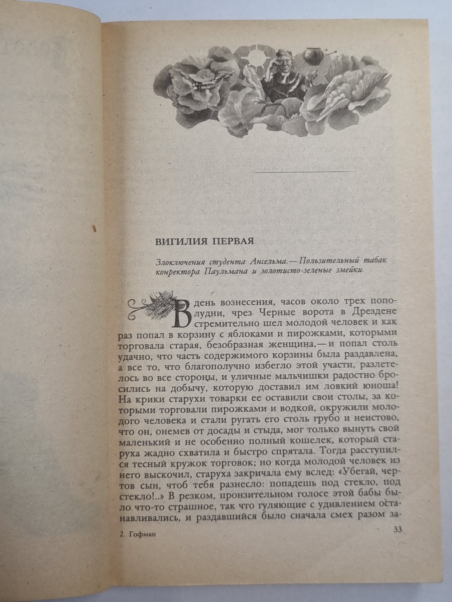 Гофман. Новеллы