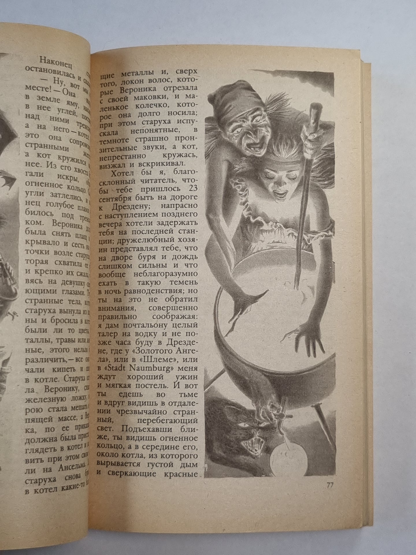 Гофман. Новеллы