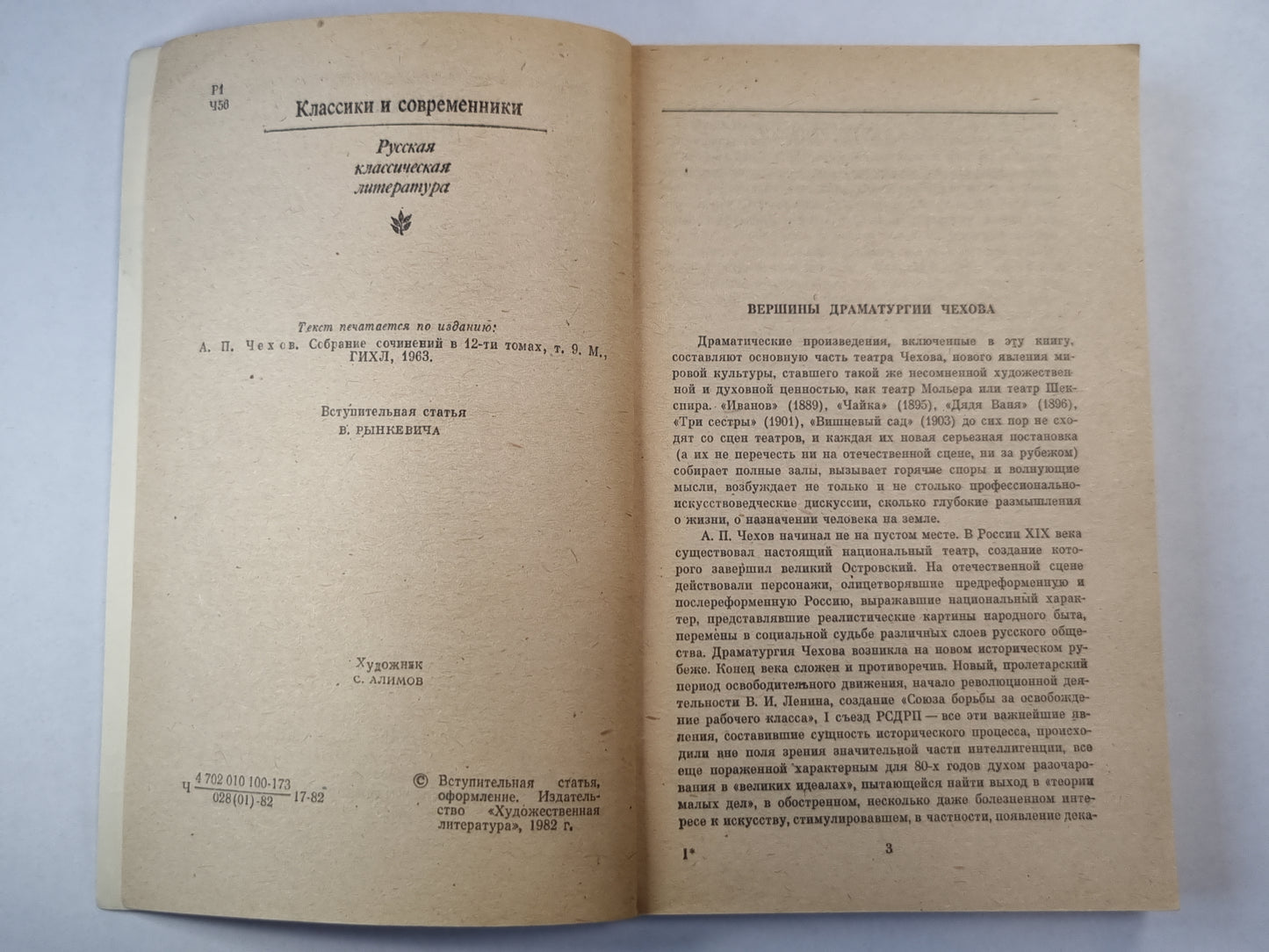 Чехов. Пьесы