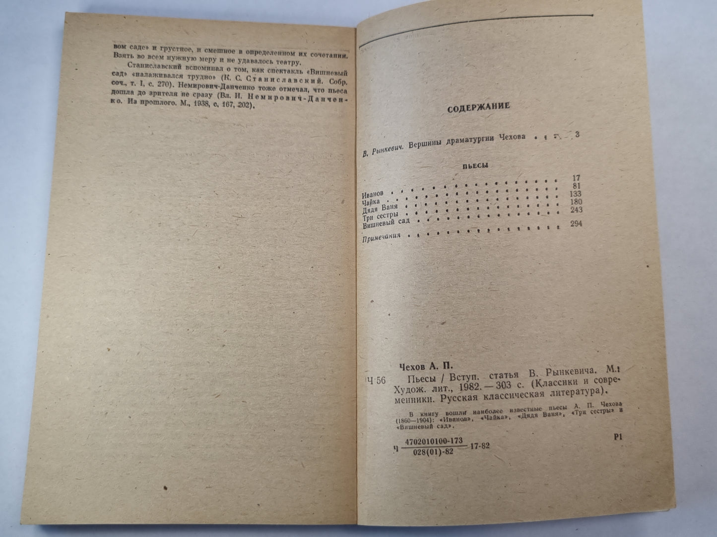 Чехов. Пьесы