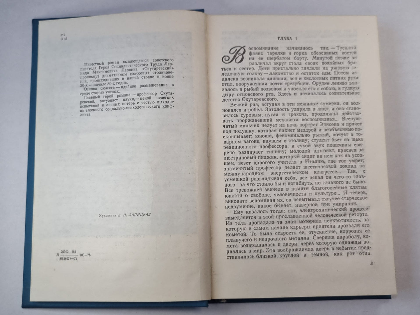 Скутаревский