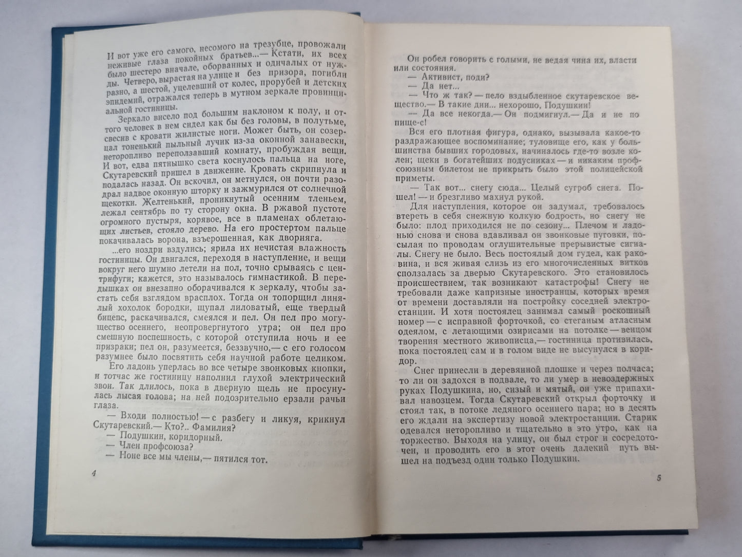 Скутаревский