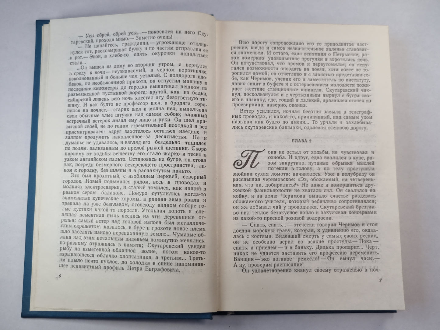 Скутаревский