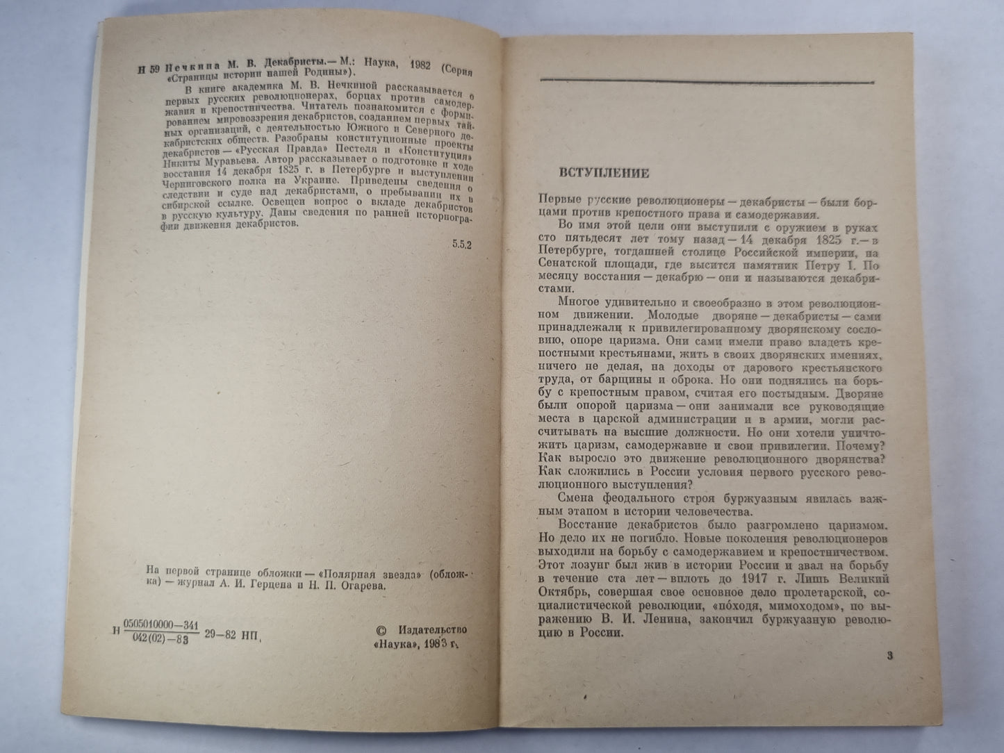 Декабристы