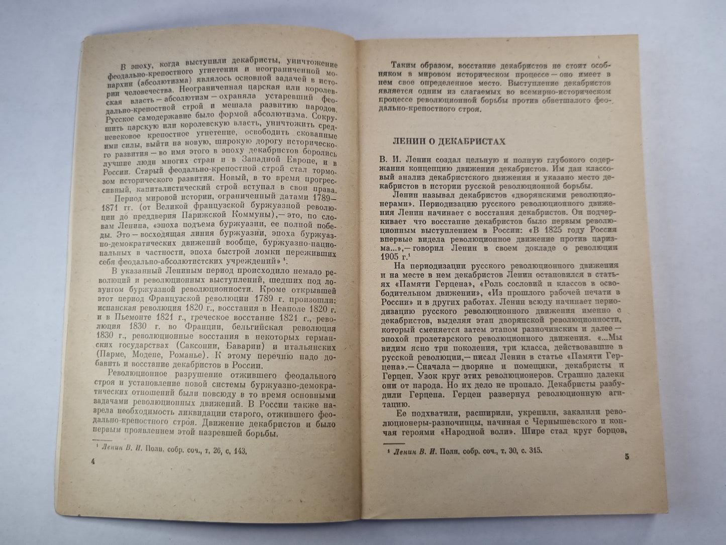 Декабристы