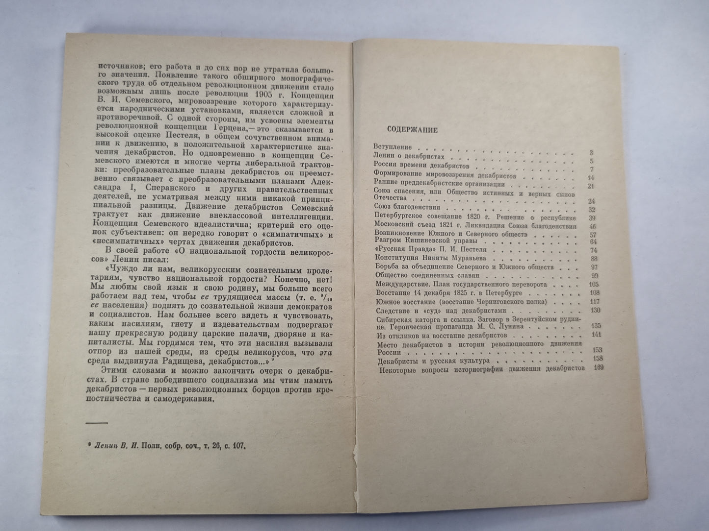 Декабристы