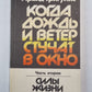 Когда дождь и ветер стучат в окно. Часть 2