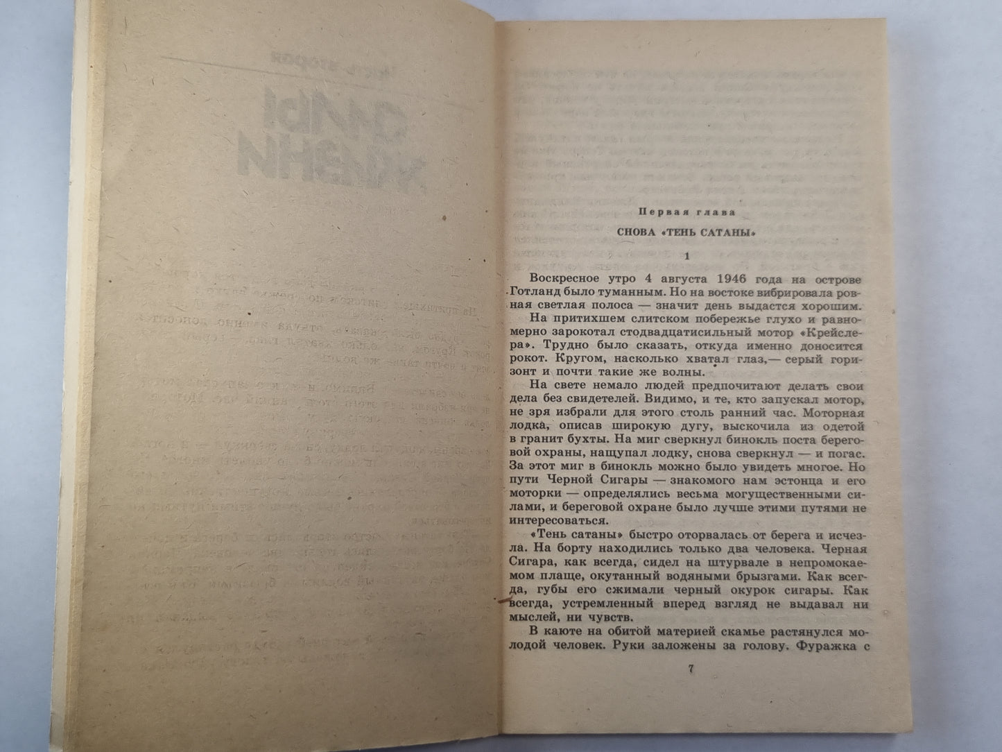 Когда дождь и ветер стучат в окно. Часть 2