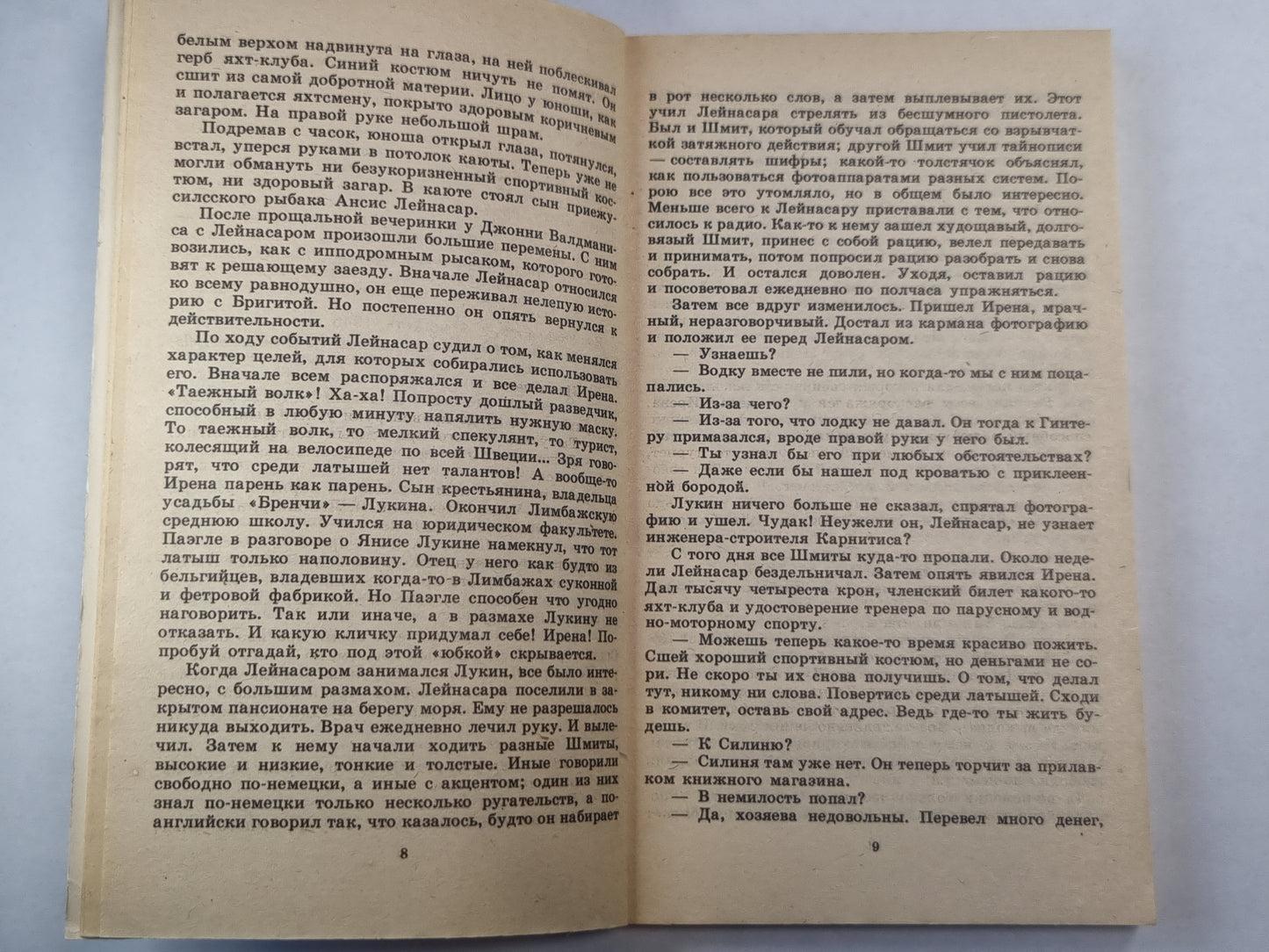 Когда дождь и ветер стучат в окно. Часть 2