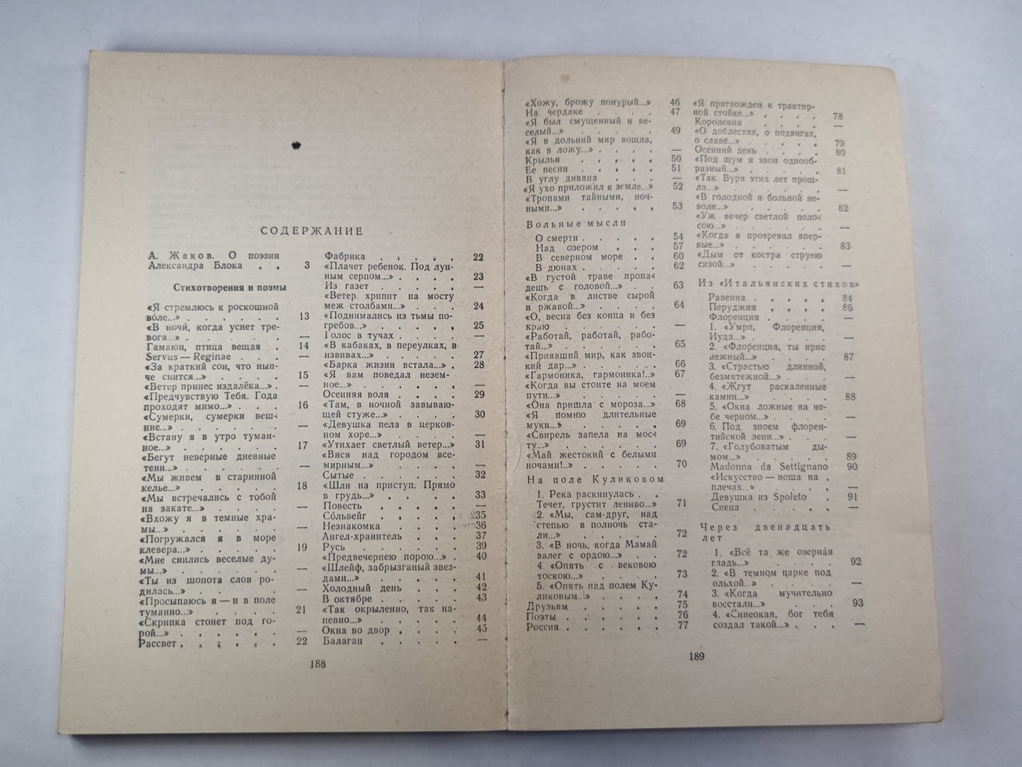 А.Блок. Стихотворения и поэмы