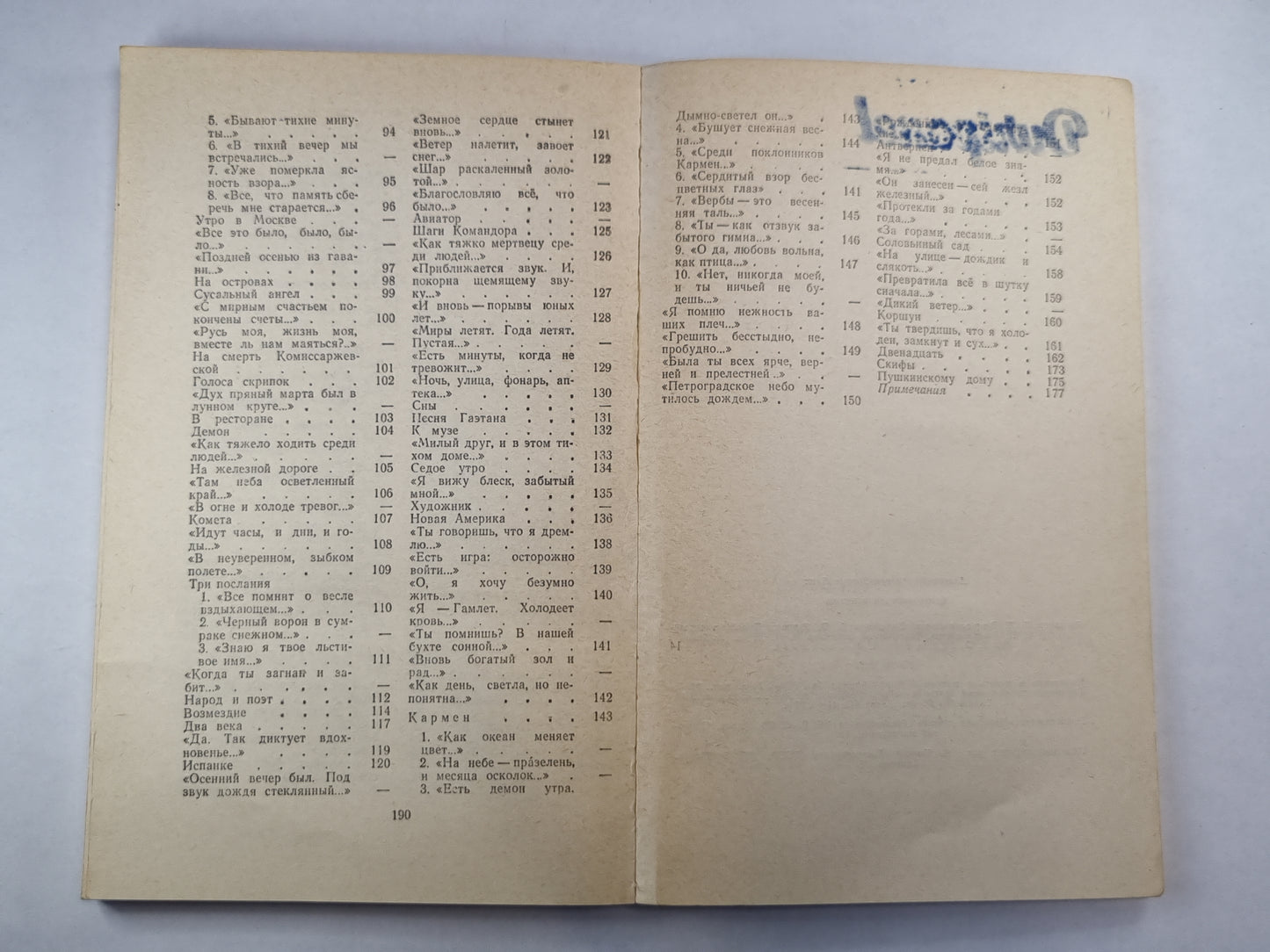 А.Блок. Стихотворения и поэмы