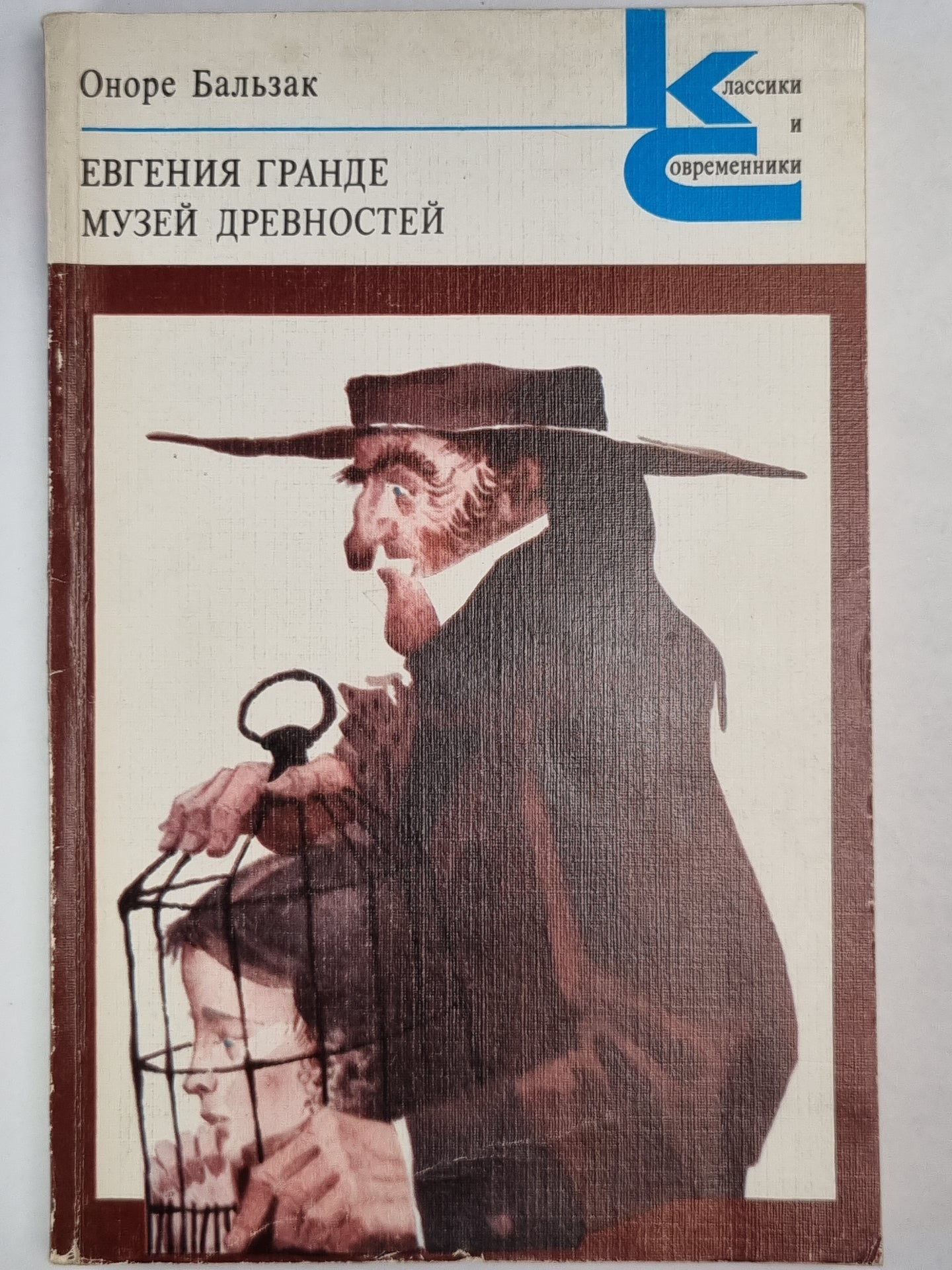 Евгения Гранде. Музей древностей