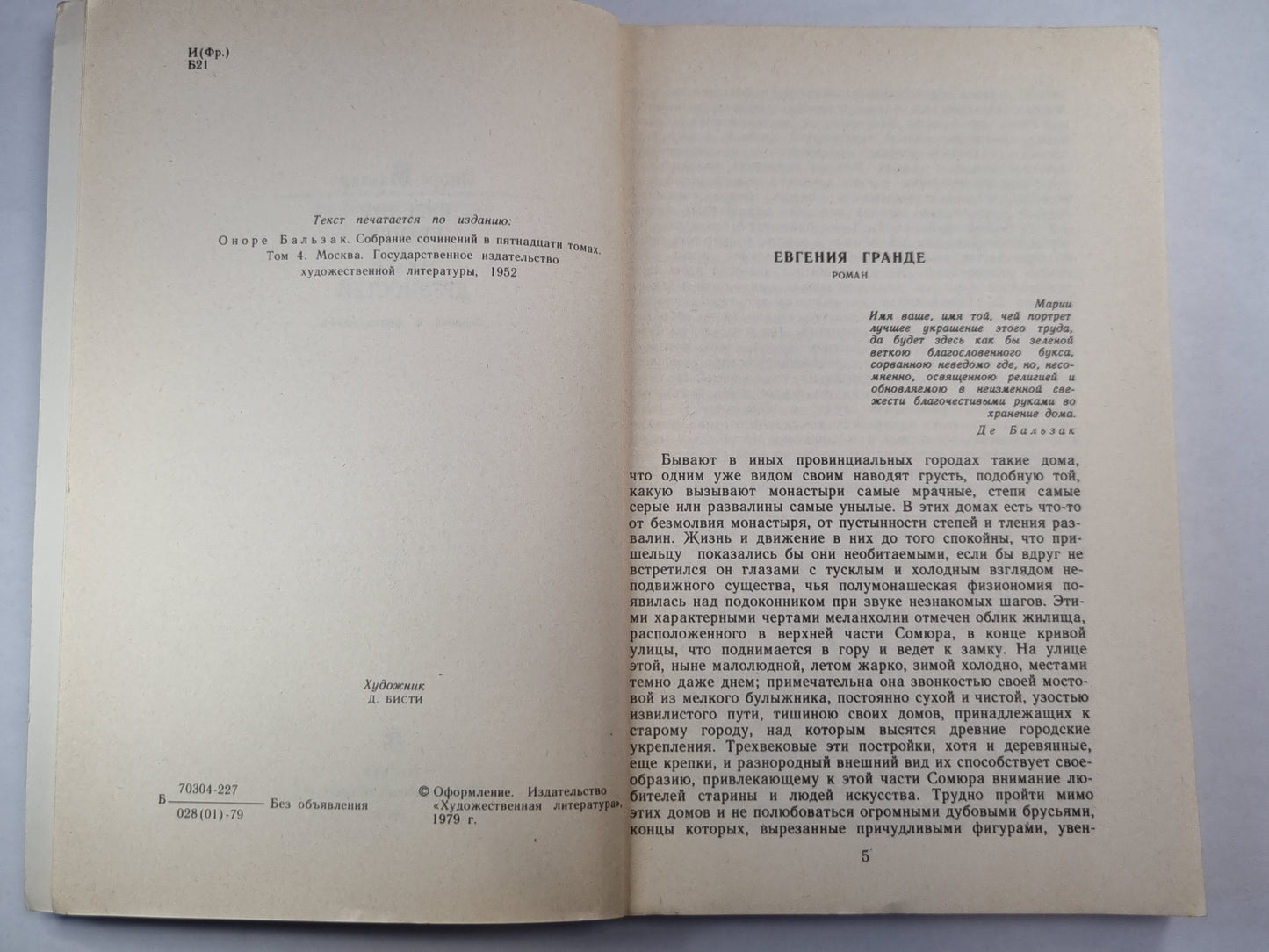 Евгения Гранде. Музей древностей