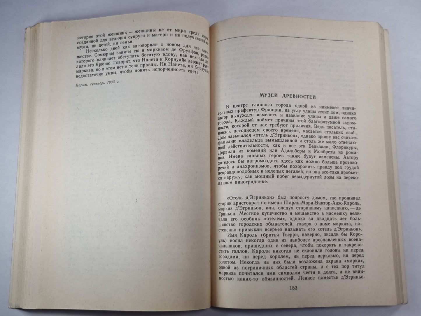 Евгения Гранде. Музей древностей