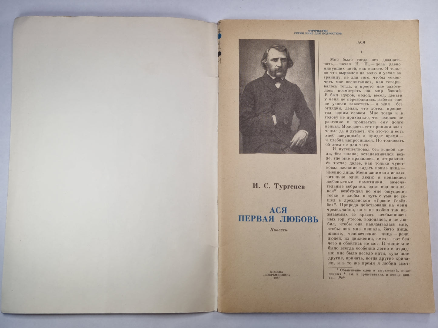 Первая любовь